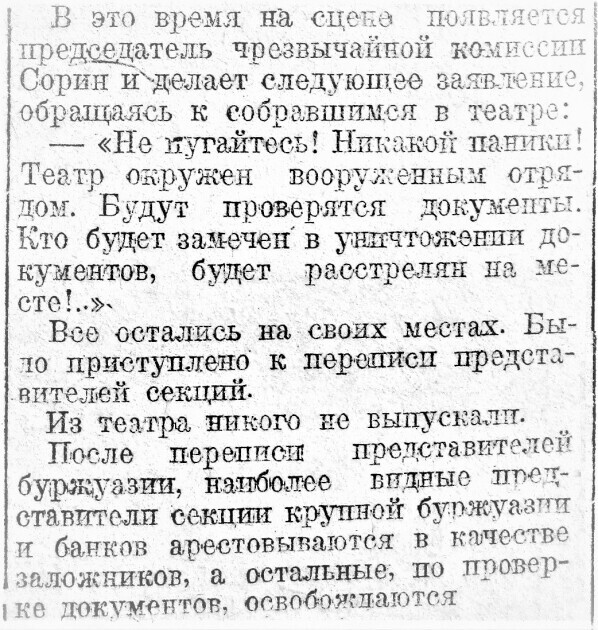 "Киевский коммунист", 26 лютого 1919-го