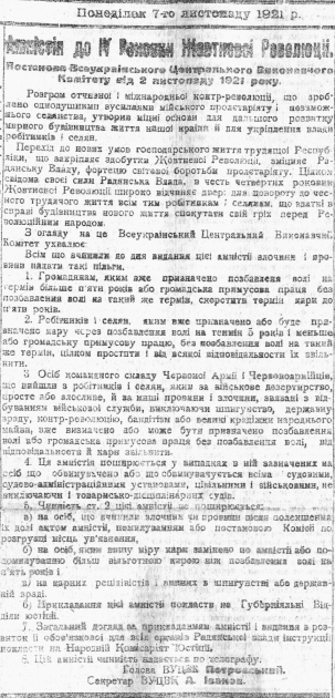 Постанова ВУЦВК про амністію. "Вісті ВУЦВК", 4 листопада 1921 року