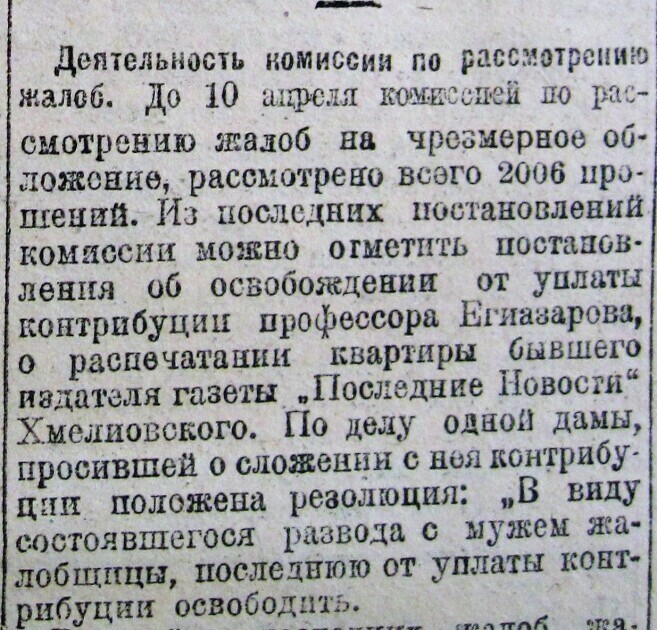 "Коммунист", 15 квітня 1919-го. Розгляд скарг