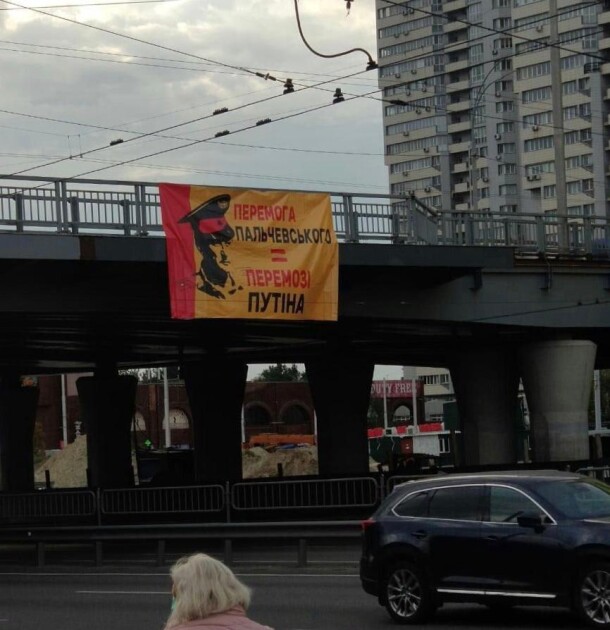 Баннер "Победа Пальчевский = Победе Путина"