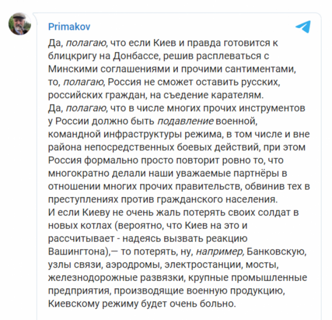 Воинственный Telegram-спич Примакова