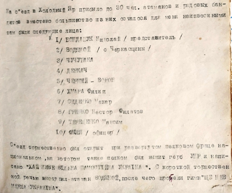 Информация о съезде атаманов в Холодном Яру весной 1921-го из дела «История банды Хмары»