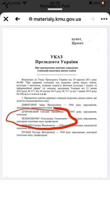Скриншот проекта указа президента о назначении пожизненной стипендии отцу Владимира Зеленского