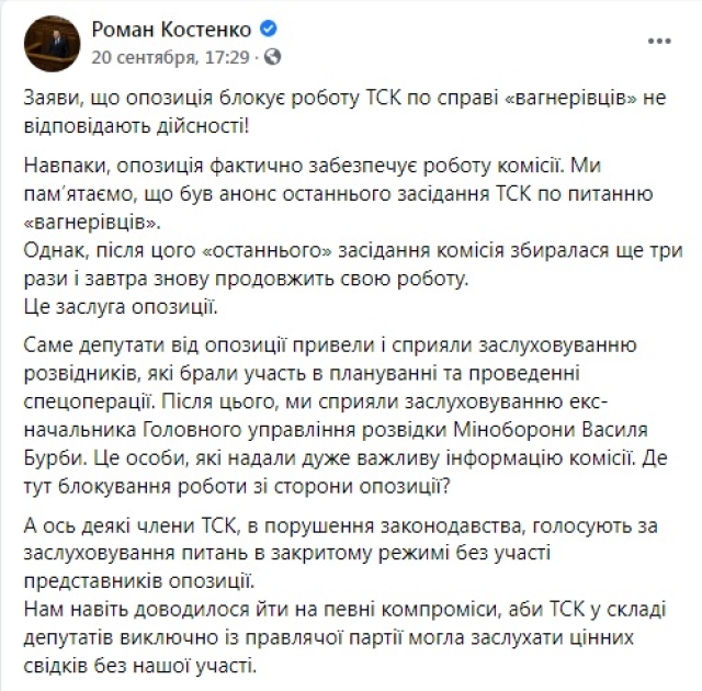 Скриншот со страницы Романа Костенко в Facebook