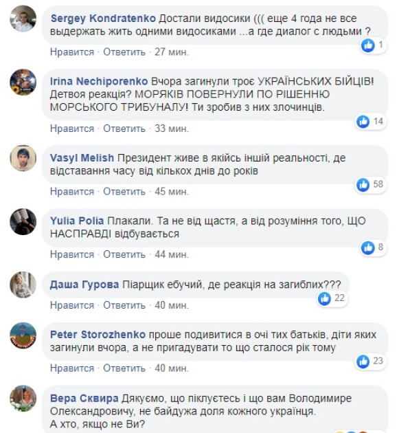 Коментарі під дописом Володимира Зеленського