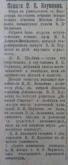 Повідомлення про вшанування пам’яті Володимира Науменка у газеті «Русь» від 13 жовтня 1919-го