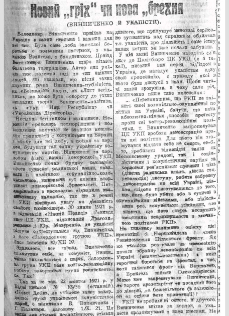 Статья Николая Любченко в "Вестях ВУЦИК" от 18 ноября 1921 года