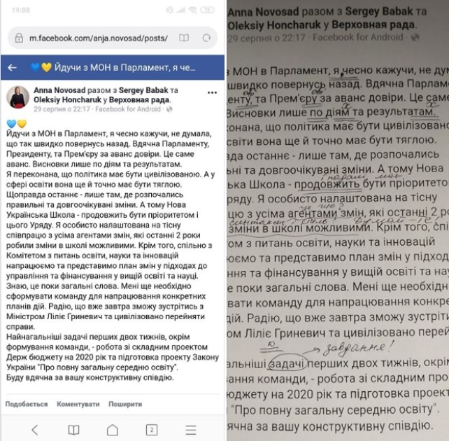 Пост Анны Новосад с ошибками