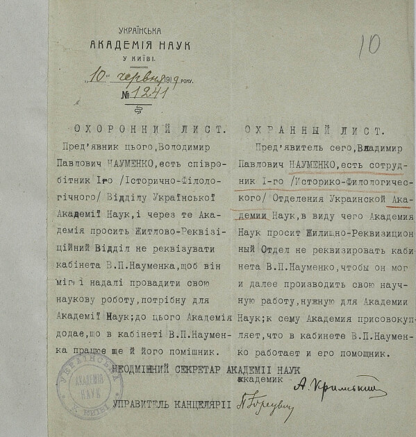 Охоронний лист, виданий Володимиру Науменку 10 червня 1919-го. Зберігається в архівно-кримінальній справі В. П. Науменка у Галузевому державному архіві СБУ