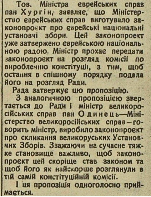 З засідання Малої Ради 27(28) квітня 1918 року. "Робітнича газета", 30 квітня 1918 року.