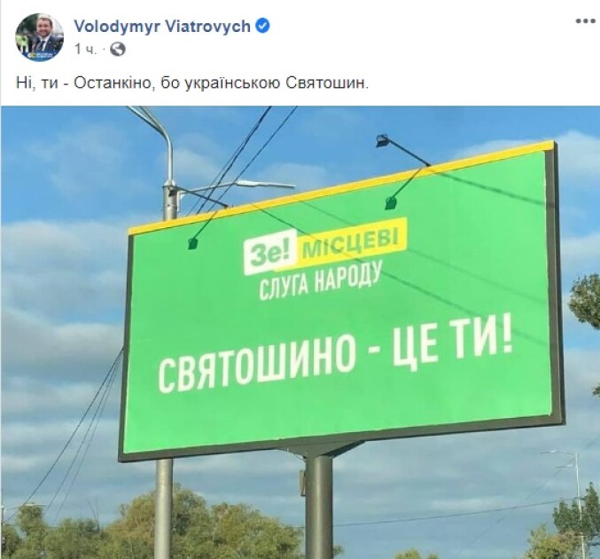 Билборд "Слуги народа" в Киеве