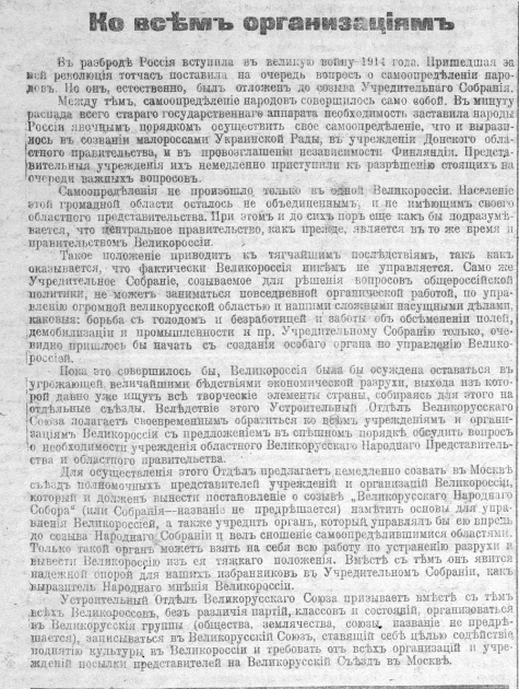 "Великоросс", 7 січня 1918 року (25 грудня 1917 року за старим стилем)
