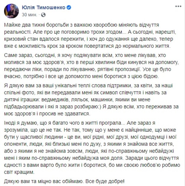 Допис Юлії Тимошенко