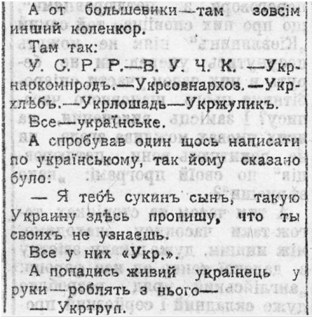 Выдержка из фельетона "Нихай живет эволюция", "Рада", 19(6) сентября 1919