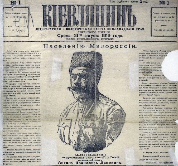 звернення генерала Антона Денікіна "Населению Малороссии" від 25 серпня 1919 року