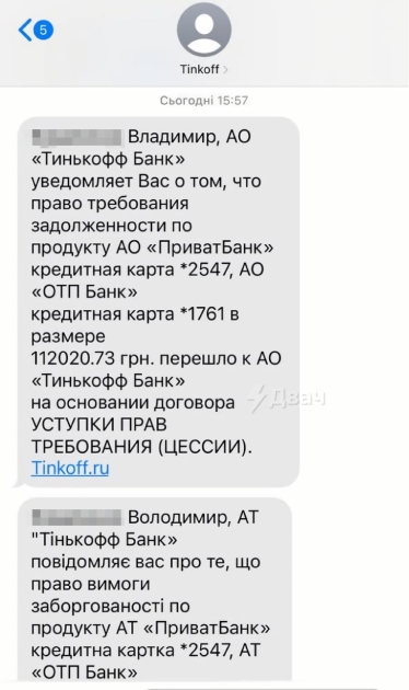 Скриншот сообщения Тинькофф Банка