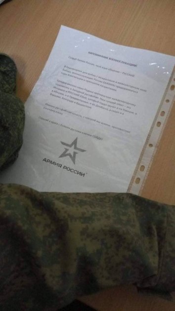 ”Памятка” российским оккупантам в Украине