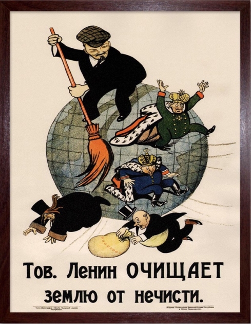 Советский агитационный плакат 1920 г.