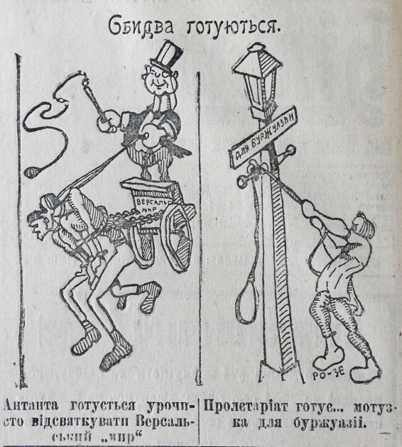 "Обидва готуються". Карикатура з газети "Більшовик" від 5 липня 1919-го