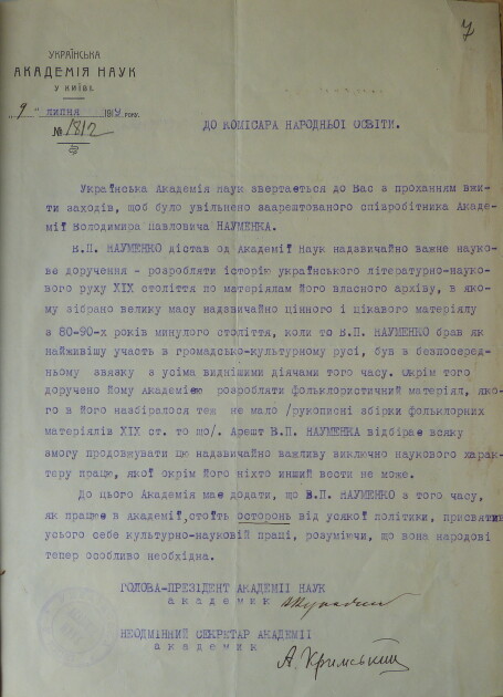 Лист Української академії наук до Наркома освіти УСРР від 9 липня 1919-го із проханням звільнити Володимира Науменка