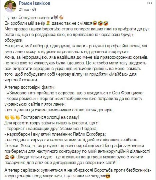 Пост Романа Иванисова в Facebook