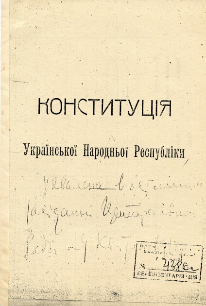 Конституція Української Народної Республіки. К., 1918