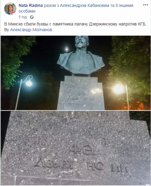 Пама'ятник Дзержинському у Мінську